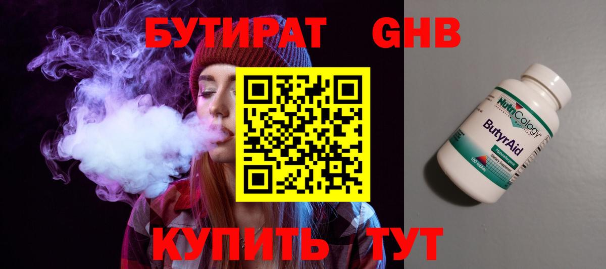 Артём  БУТИРАТ GHB  БУТИРАТ  Вход с VPN 