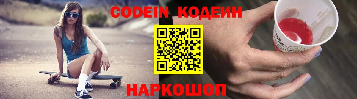 Кодеиновый сироп Lean Purple Drank Артём