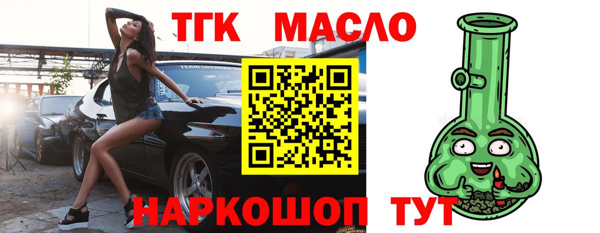 ТГК THC oil Артём